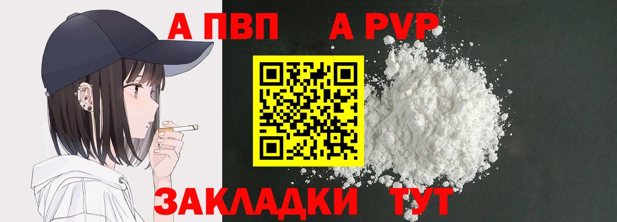 Альфа ПВП Crystall Лобня