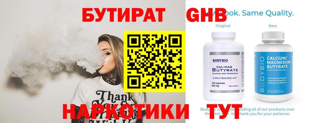 Бутират бутик Лобня