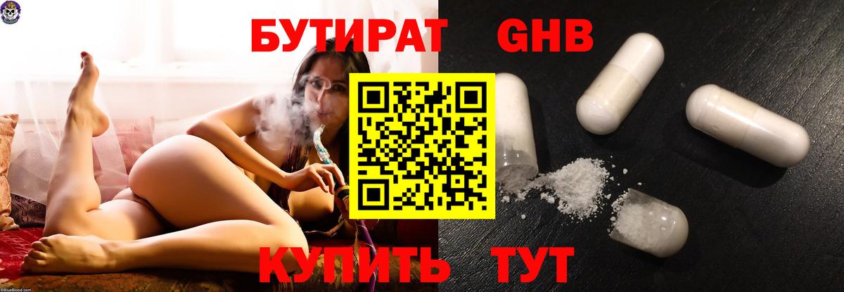 Бутират оксибутират  Бутират  Лобня  Вход с VPN 
