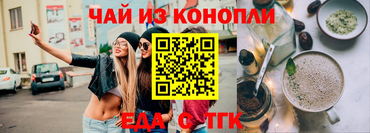 Еда ТГК марихуана Лобня