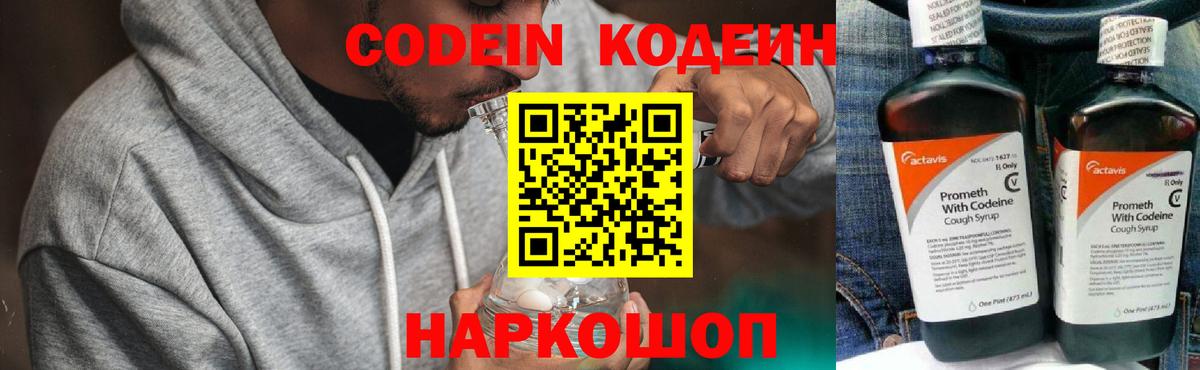 Кодеиновый сироп Lean напиток Lean (лин)  Вход с VPN  Кодеиновый сироп Lean напиток Lean (лин)  Лобня 
